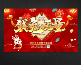 兔年海报