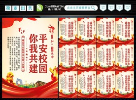 和谐校园