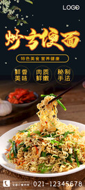 炒方便面