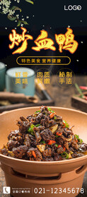 炒血鸭