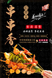 串串香