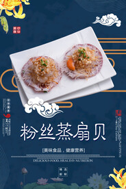 粉丝蒸扇贝