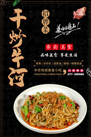 干炒牛河