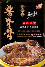 酱脊骨