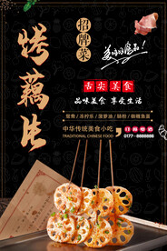 烤藕片