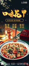 口味花甲