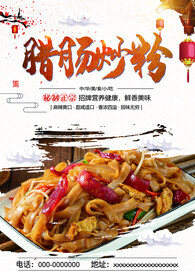 腊肠炒粉