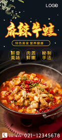 麻辣牛蛙