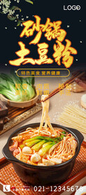 砂锅土豆粉