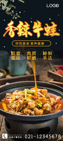 香辣牛蛙