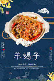 羊蝎子