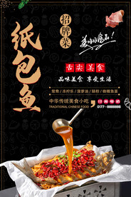 纸包鱼