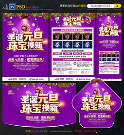圣诞元旦珠宝宣传单DM
