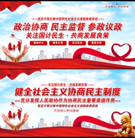 人民政协