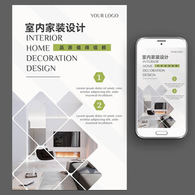 家装公司宣传Dm单页图片