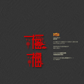 2023兔年福字美陈装饰