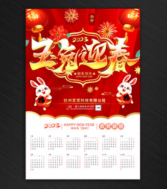 2023年挂历
