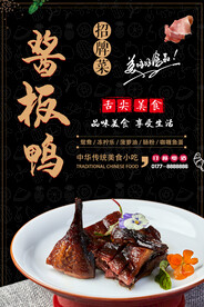 酱板鸭