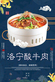 洛宁酸牛肉