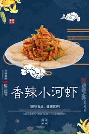 香辣小河虾