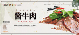 酱牛肉