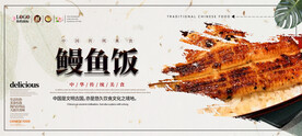 鳗鱼饭