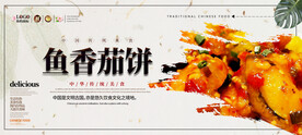 鱼香茄饼