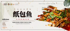 纸包鱼