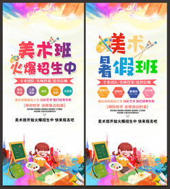 美术暑期班招生宣传单