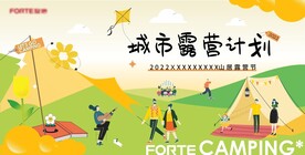 城市露营活动展板
