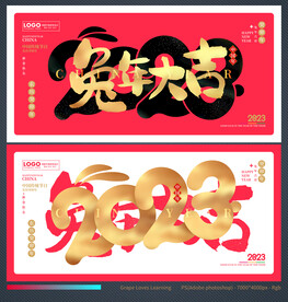 兔年海报