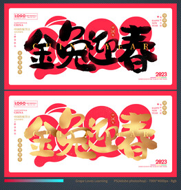兔年海报