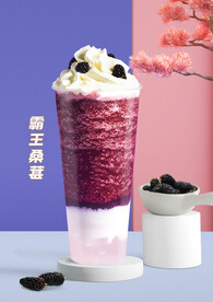 霸王桑葚