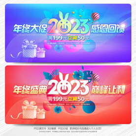 年终促销海报