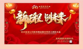 年会背景