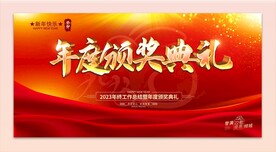 年度颁奖盛典