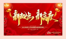 新起点新高度