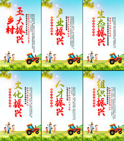 乡村振兴