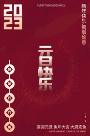 红色兔年元旦