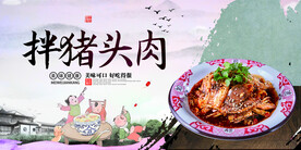 拌猪头肉