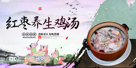 红枣养生鸡汤