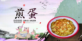 煎蛋