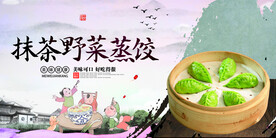抹茶野菜蒸饺