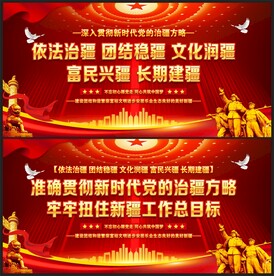 党的治疆方略 