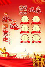 党员风采海报