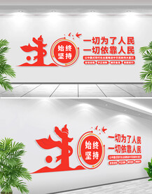 一切为了人民