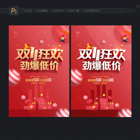 双十一狂欢
