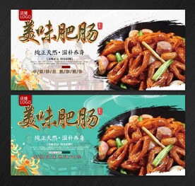 肥肠