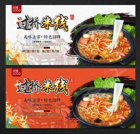 过桥米线