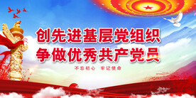 党建背景展板 